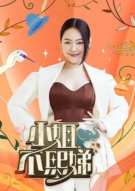 旧物改造局综艺海报